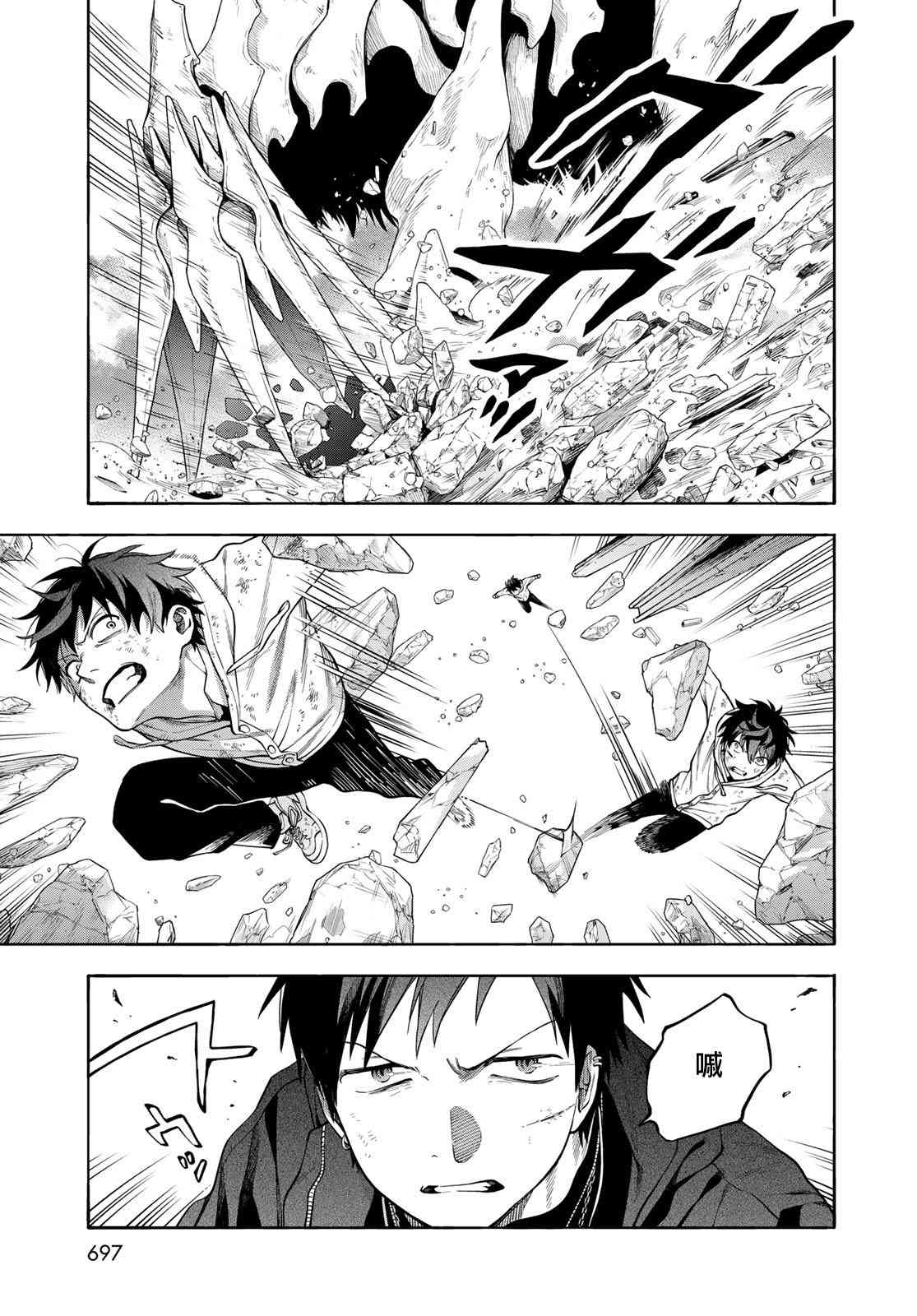 永久×Bullet 怪兽学园 9话 第24页