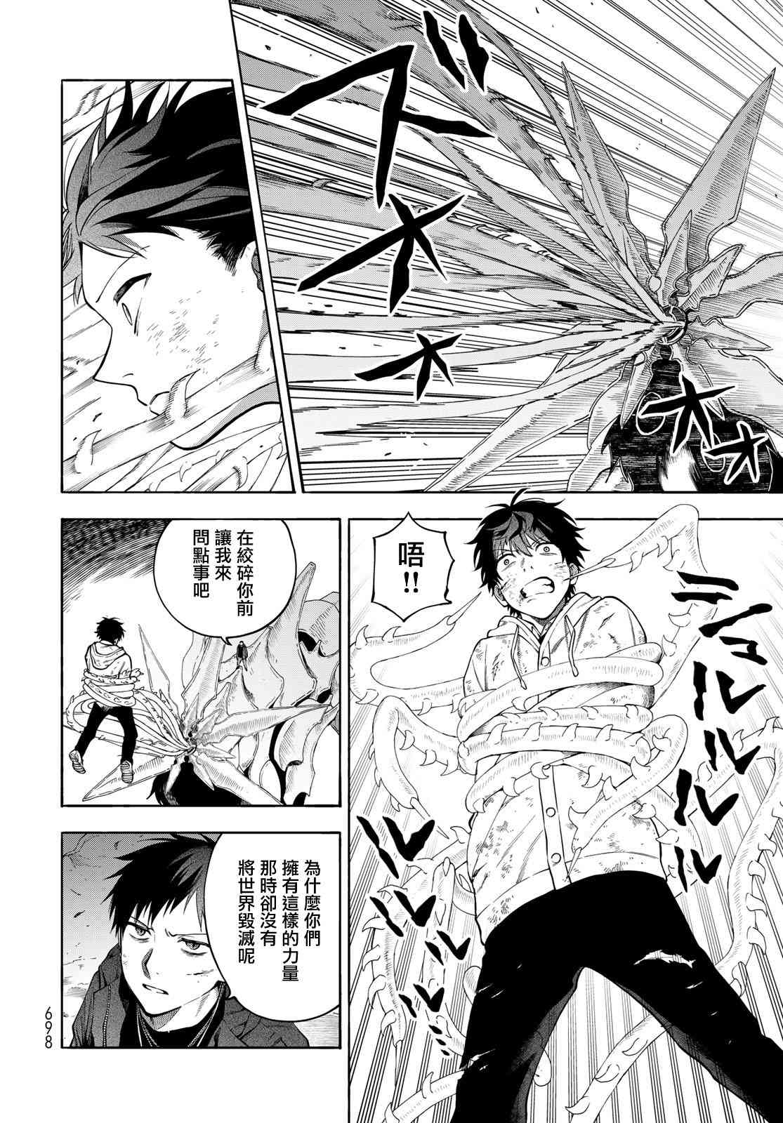 永久×Bullet 怪兽学园 9话 第25页