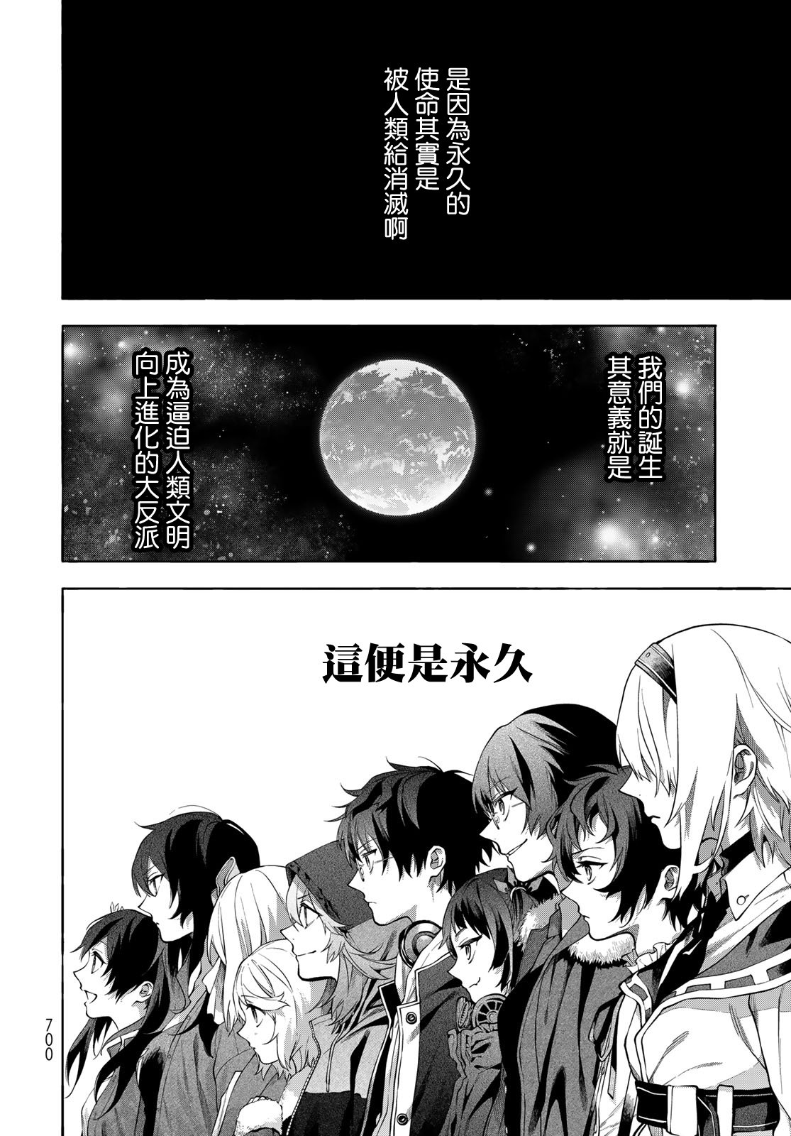 永久×Bullet 怪兽学园 9话 第27页