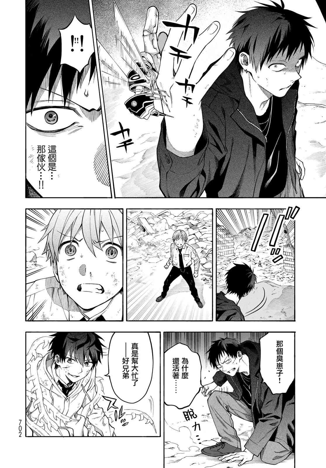 永久×Bullet 怪兽学园 9话 第29页