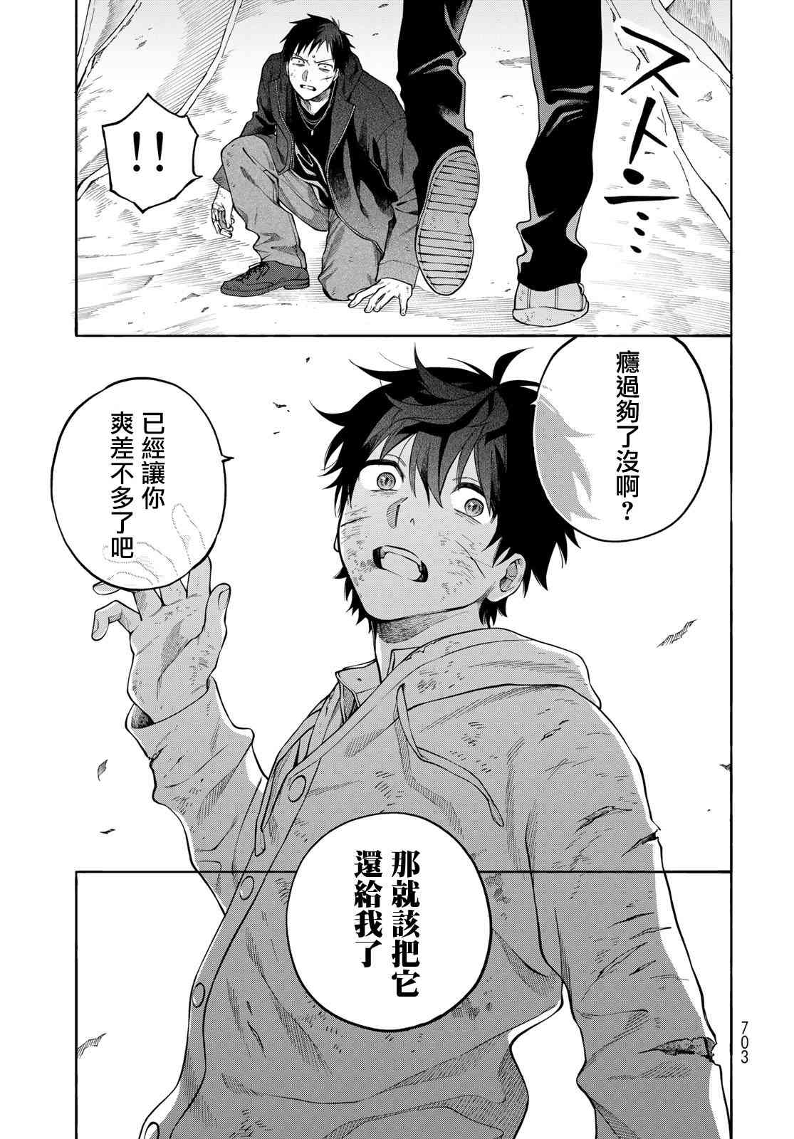 永久×Bullet 怪兽学园 9话 第30页