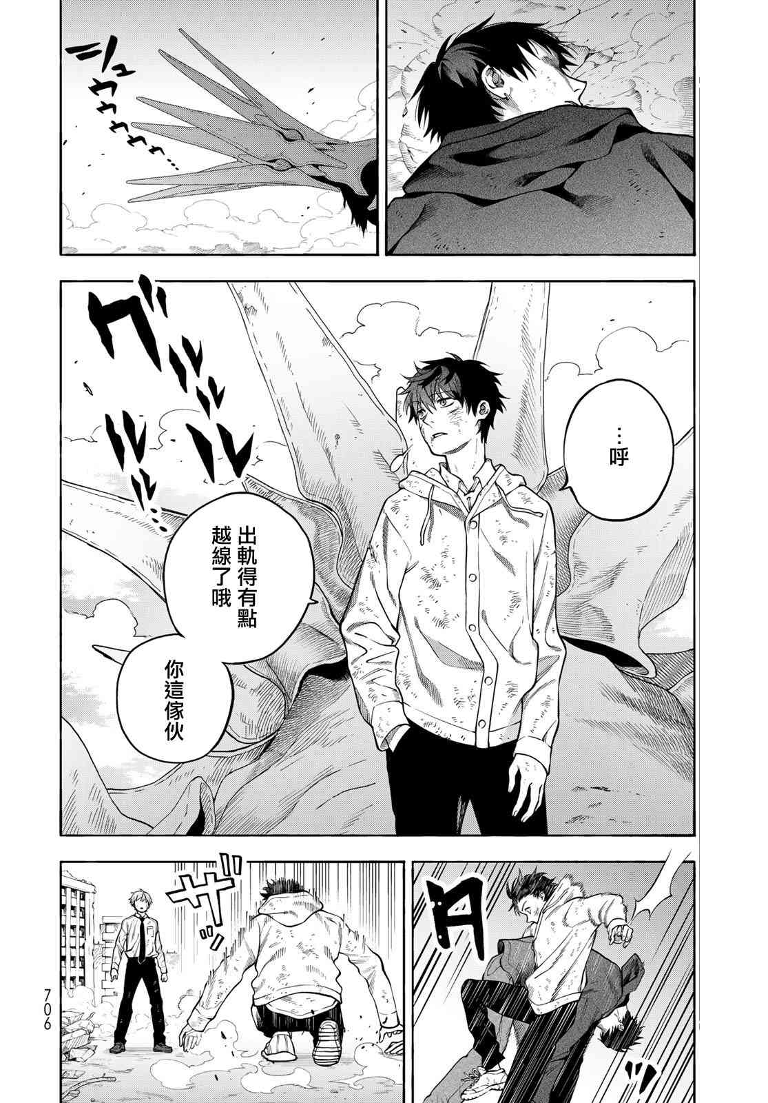 永久×Bullet 怪兽学园 9话 第32页