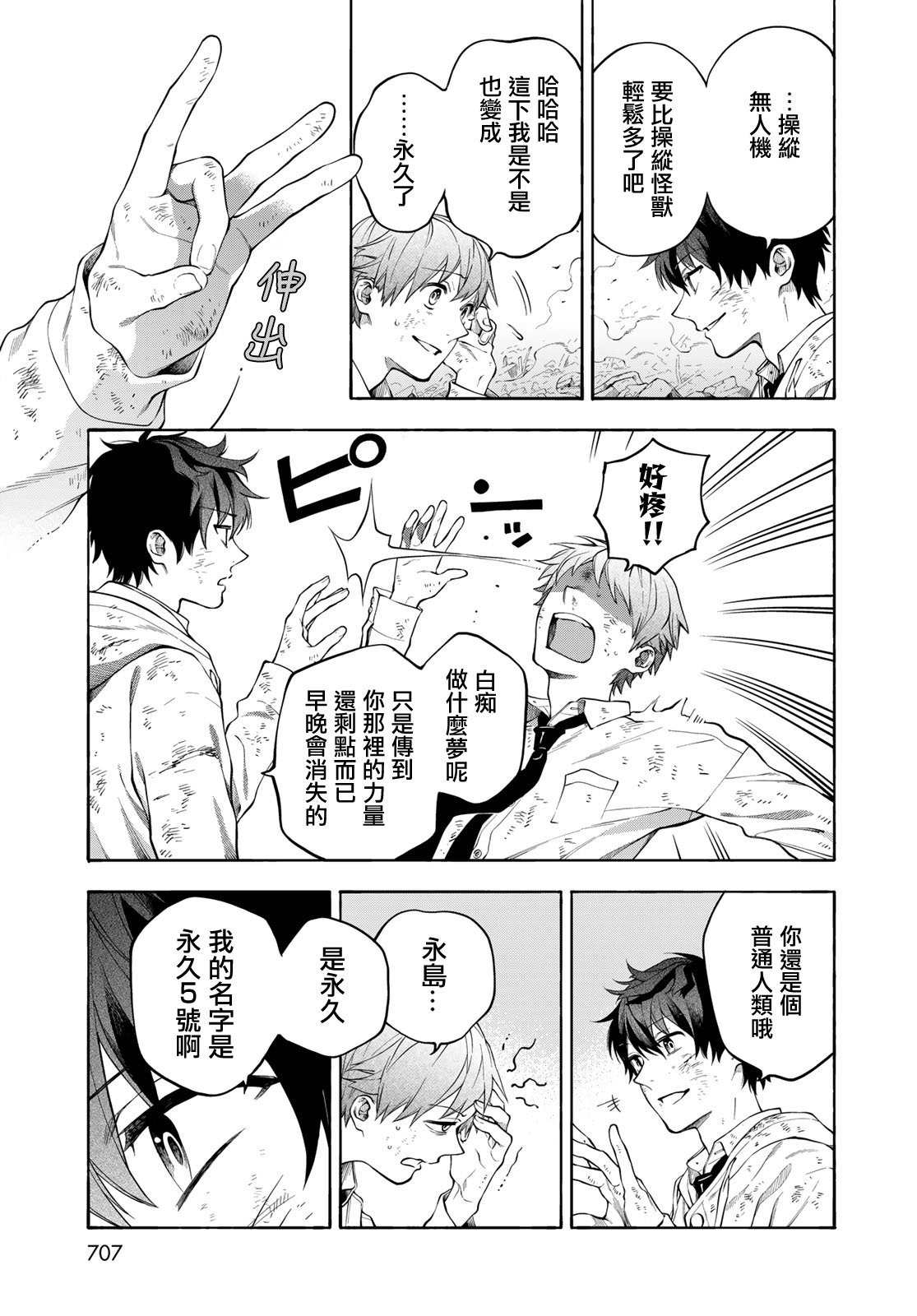 永久×Bullet 怪兽学园 9话 第33页