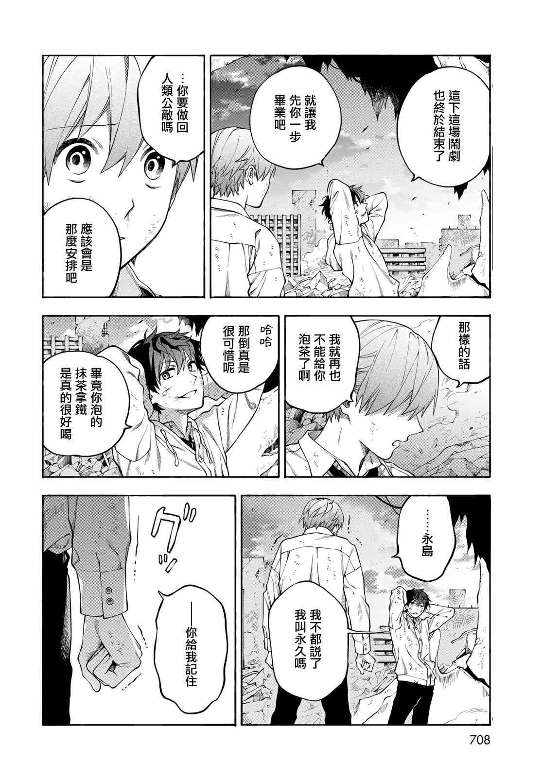 永久×Bullet 怪兽学园 9话 第34页