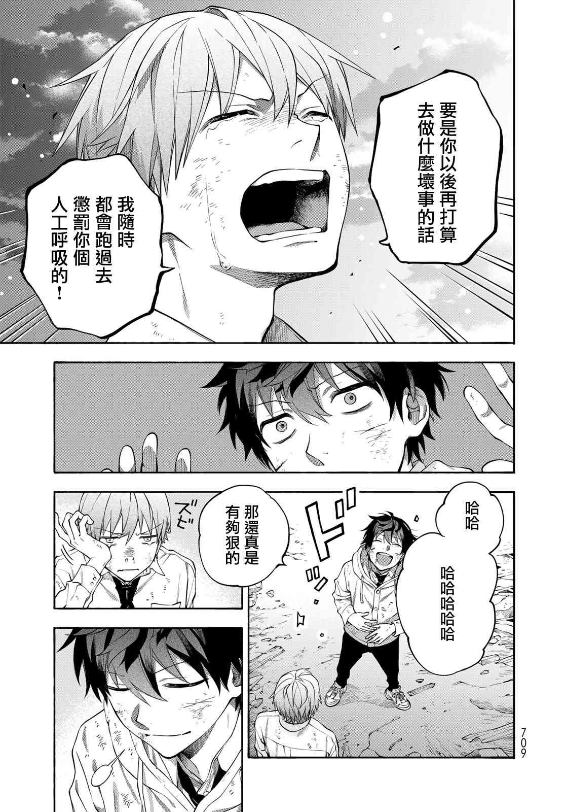 永久×Bullet 怪兽学园 9话 第35页