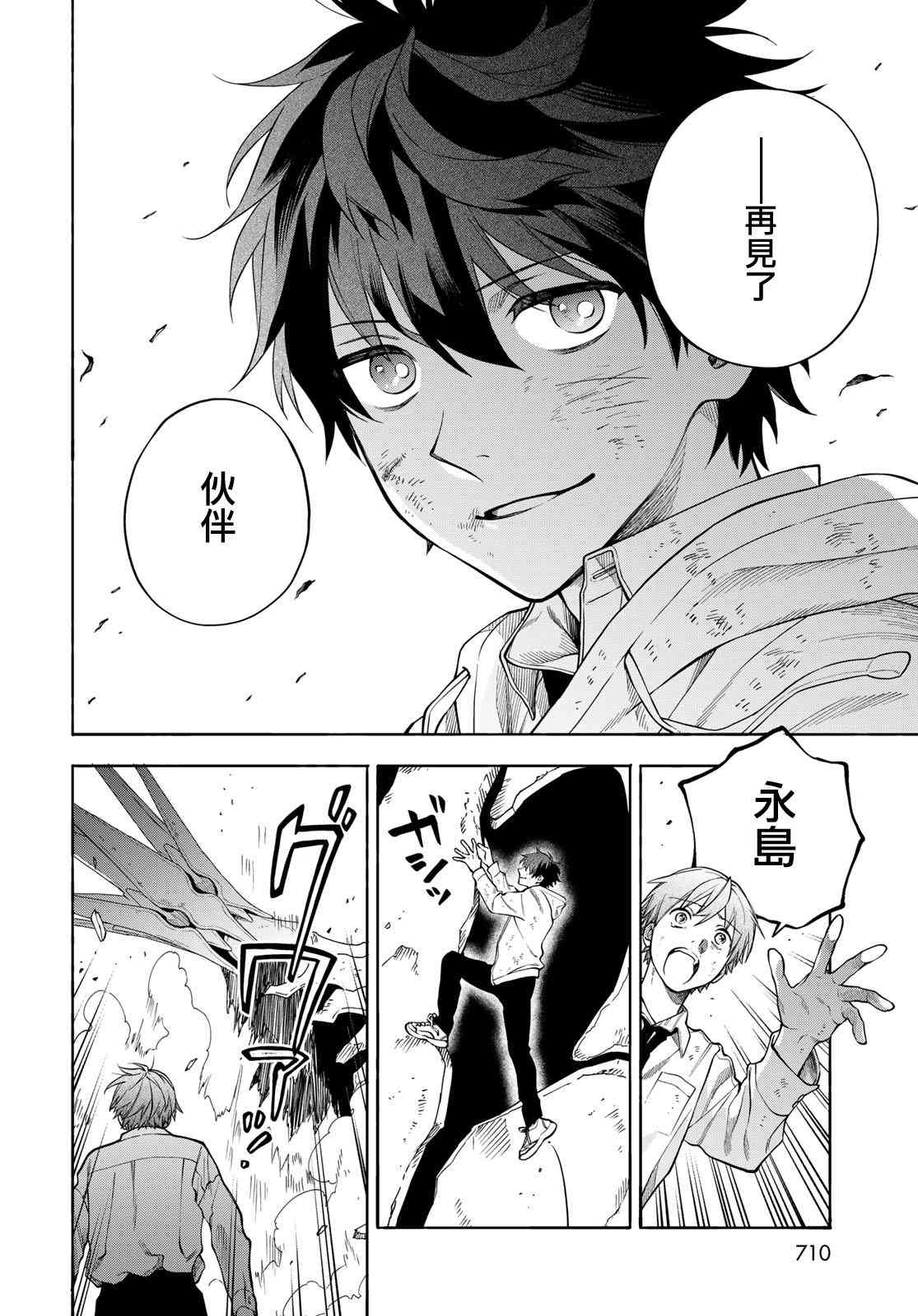 永久×Bullet 怪兽学园 9话 第36页