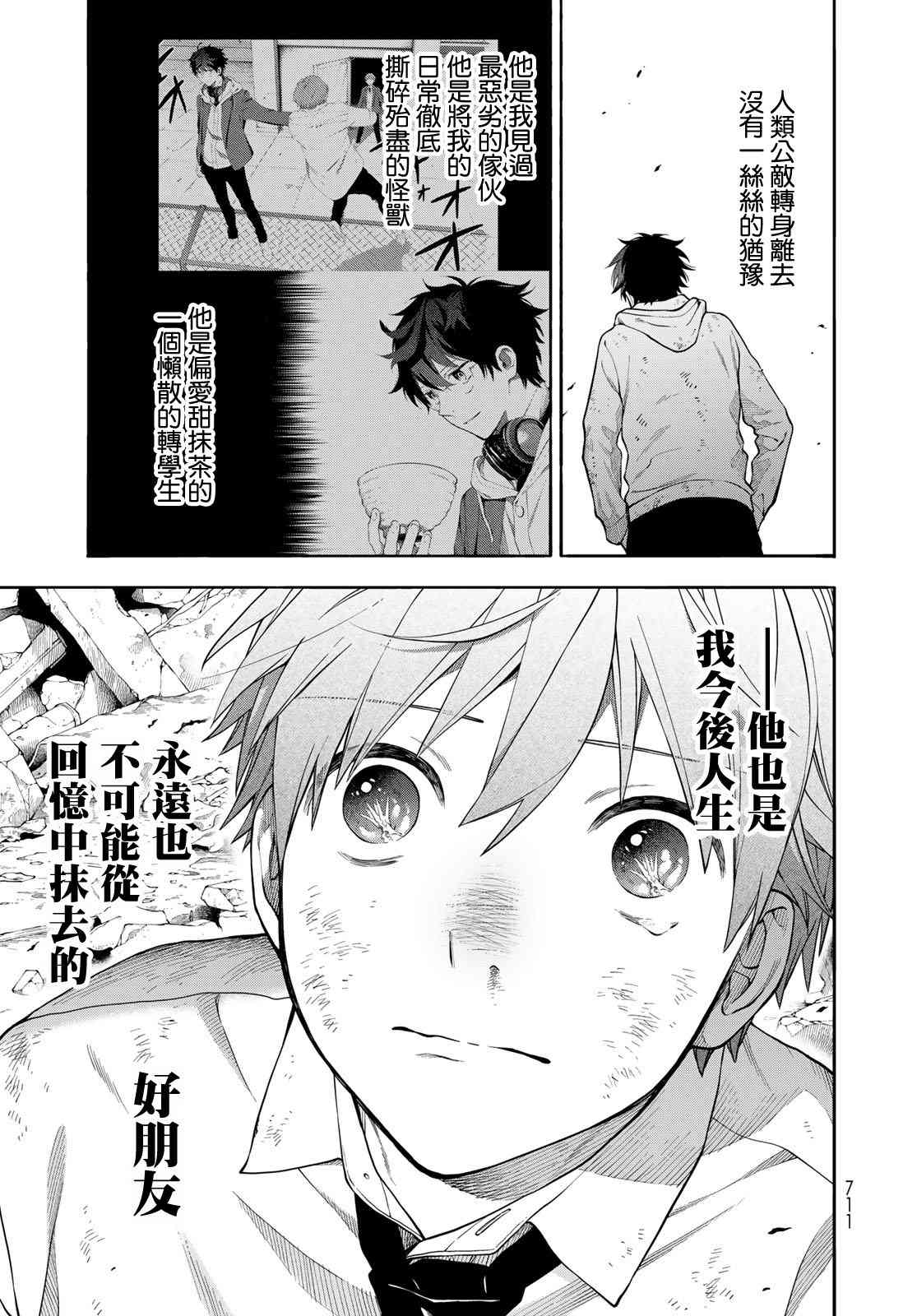 永久×Bullet 怪兽学园 9话 第37页