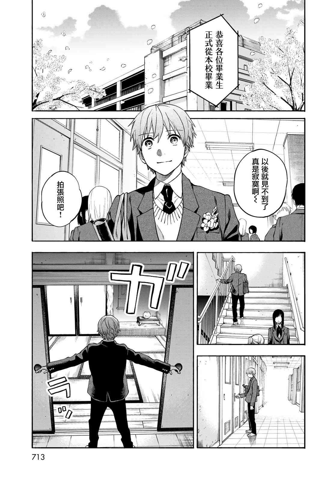 永久×Bullet 怪兽学园 9话 第39页