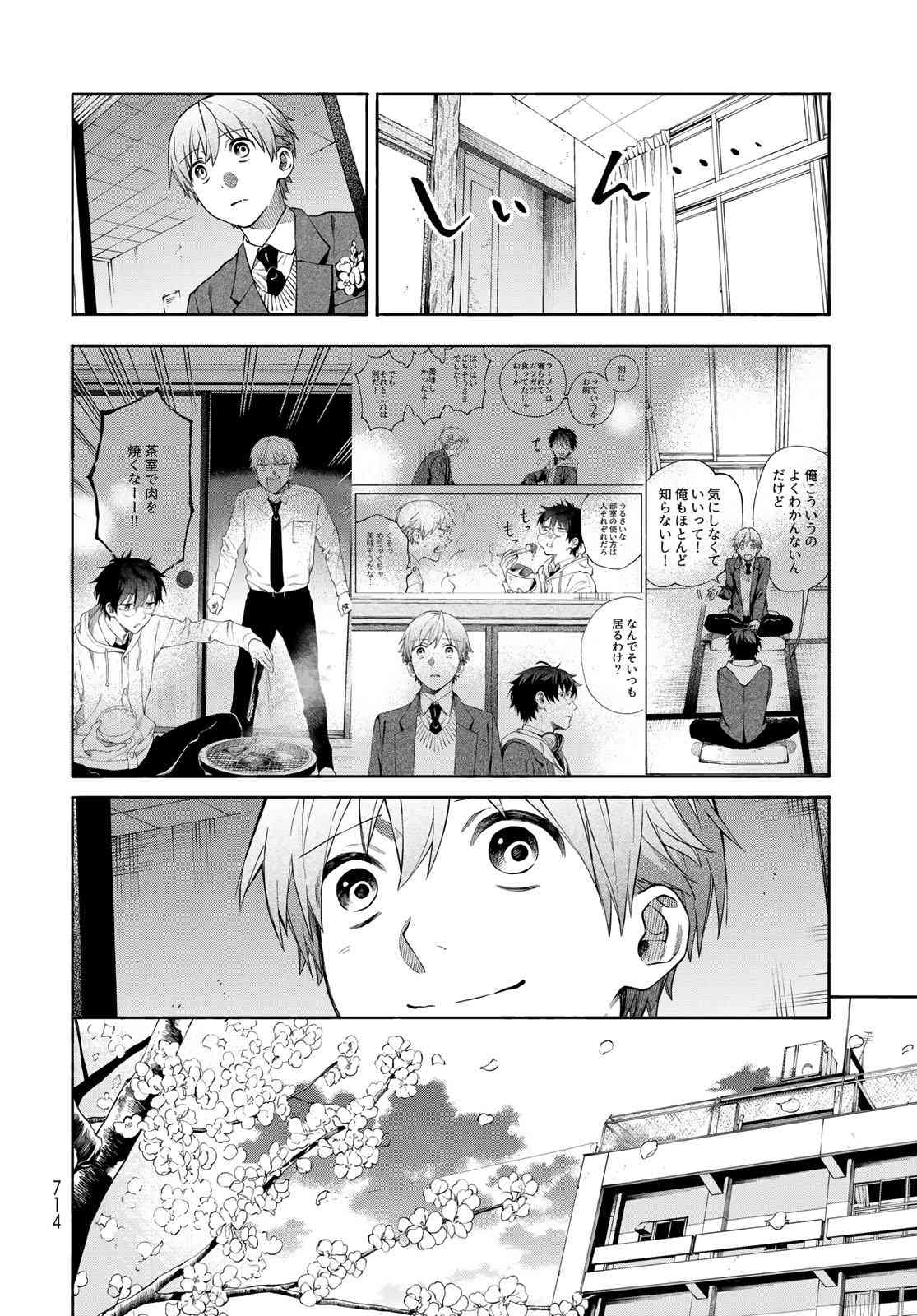 永久×Bullet 怪兽学园 9话 第40页