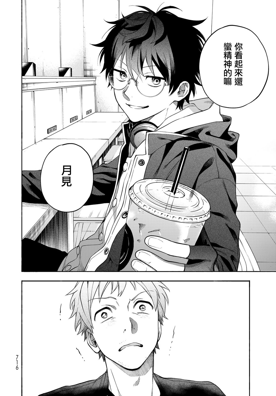 永久×Bullet 怪兽学园 9话 第42页