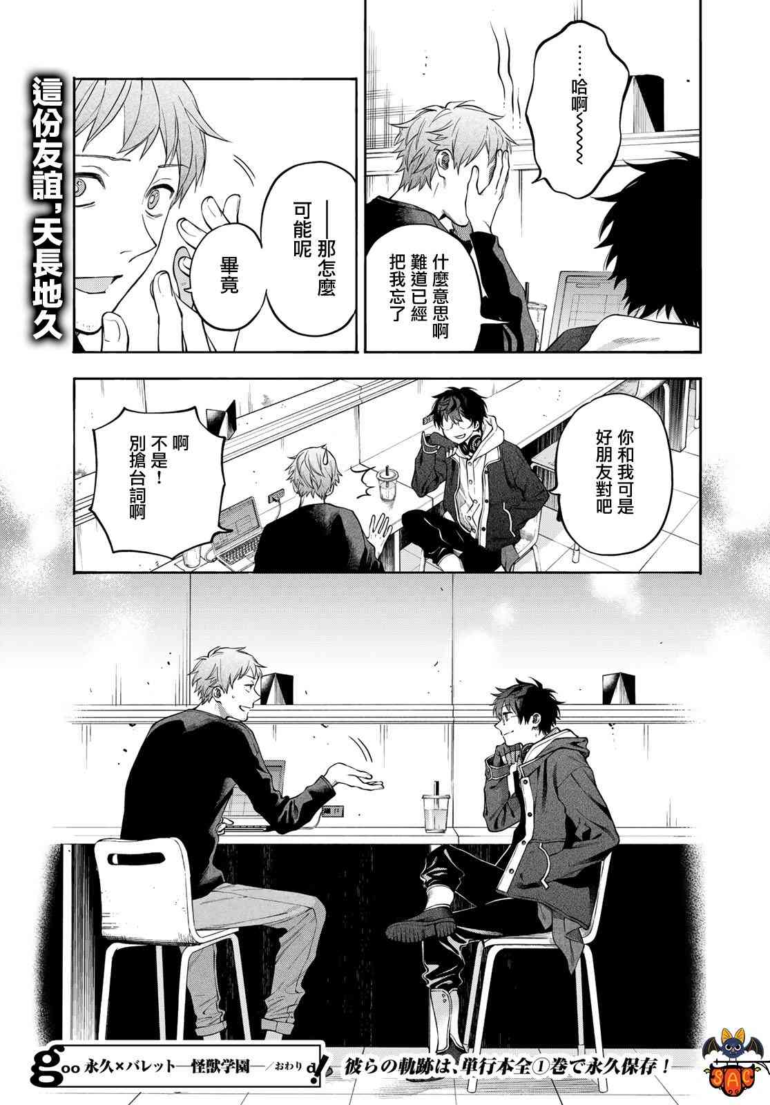 永久×Bullet 怪兽学园 9话 第43页