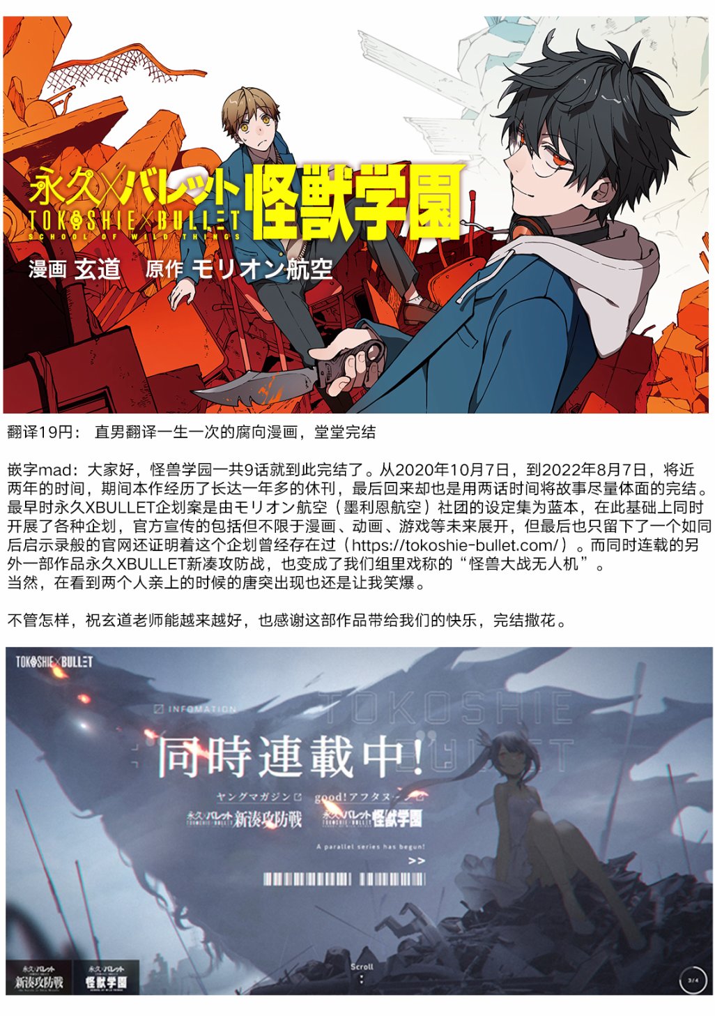 永久×Bullet 怪兽学园 9话 第44页