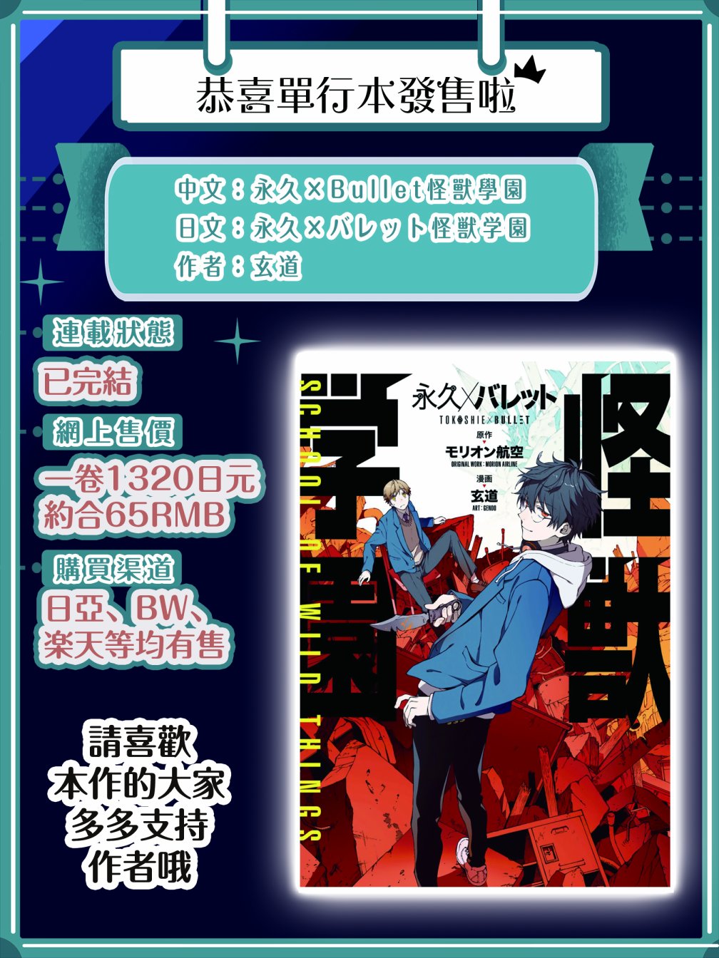 永久×Bullet 怪兽学园 9话 第45页