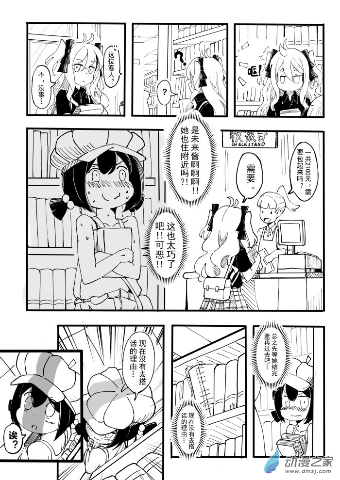 于是我放弃了告白1话图