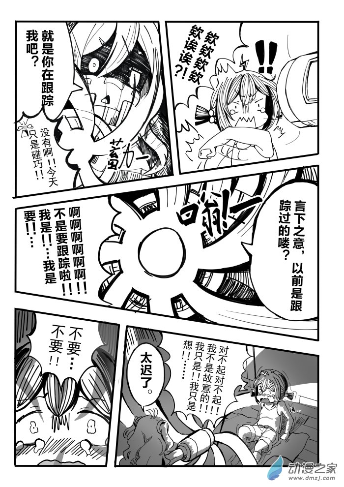 于是我放弃了告白 1话 第8页