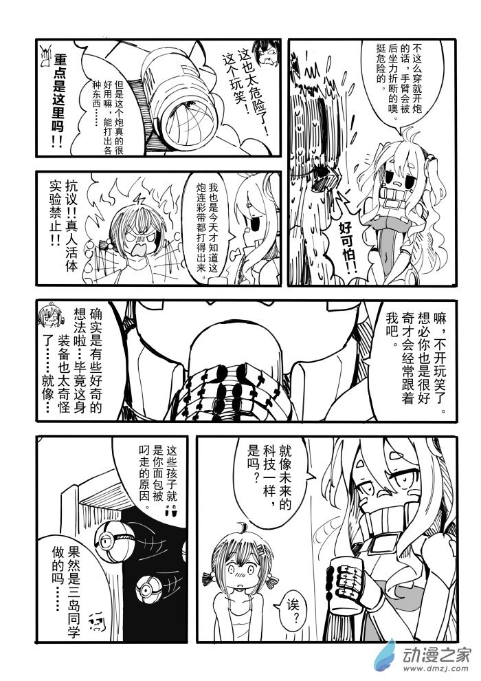 于是我放弃了告白 1话 第13页