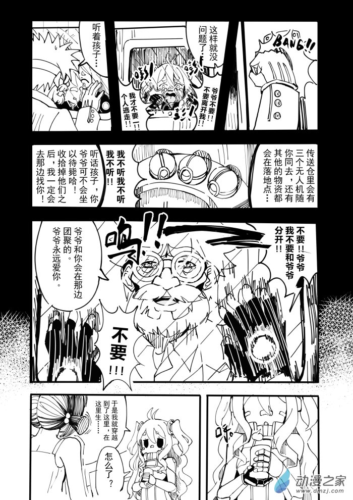 于是我放弃了告白 1话 第16页