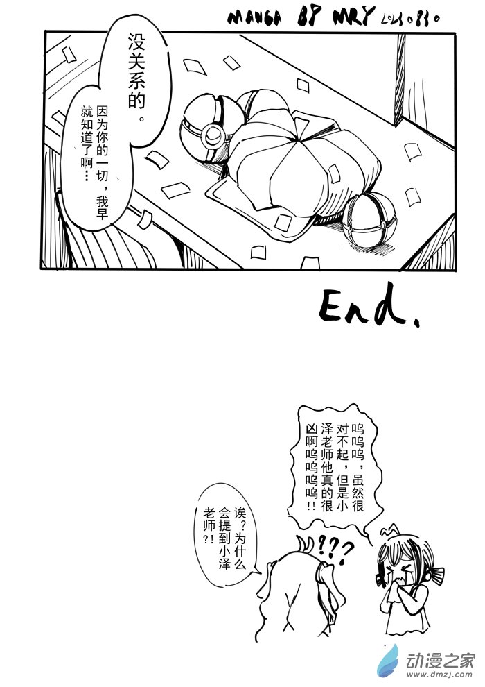 于是我放弃了告白 1话 第19页