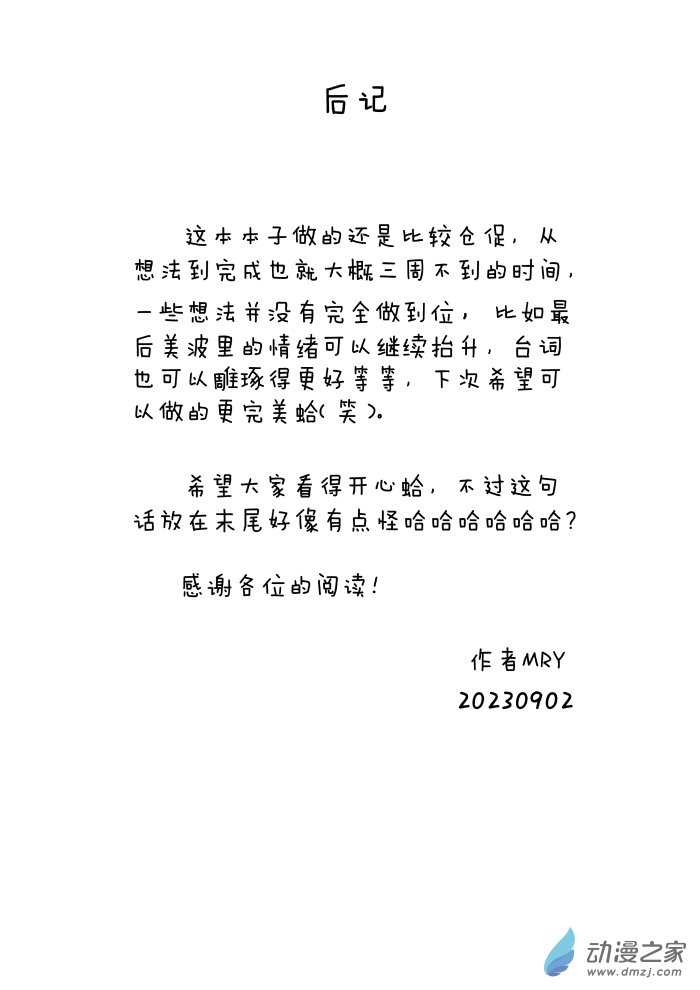 于是我放弃了告白1话图