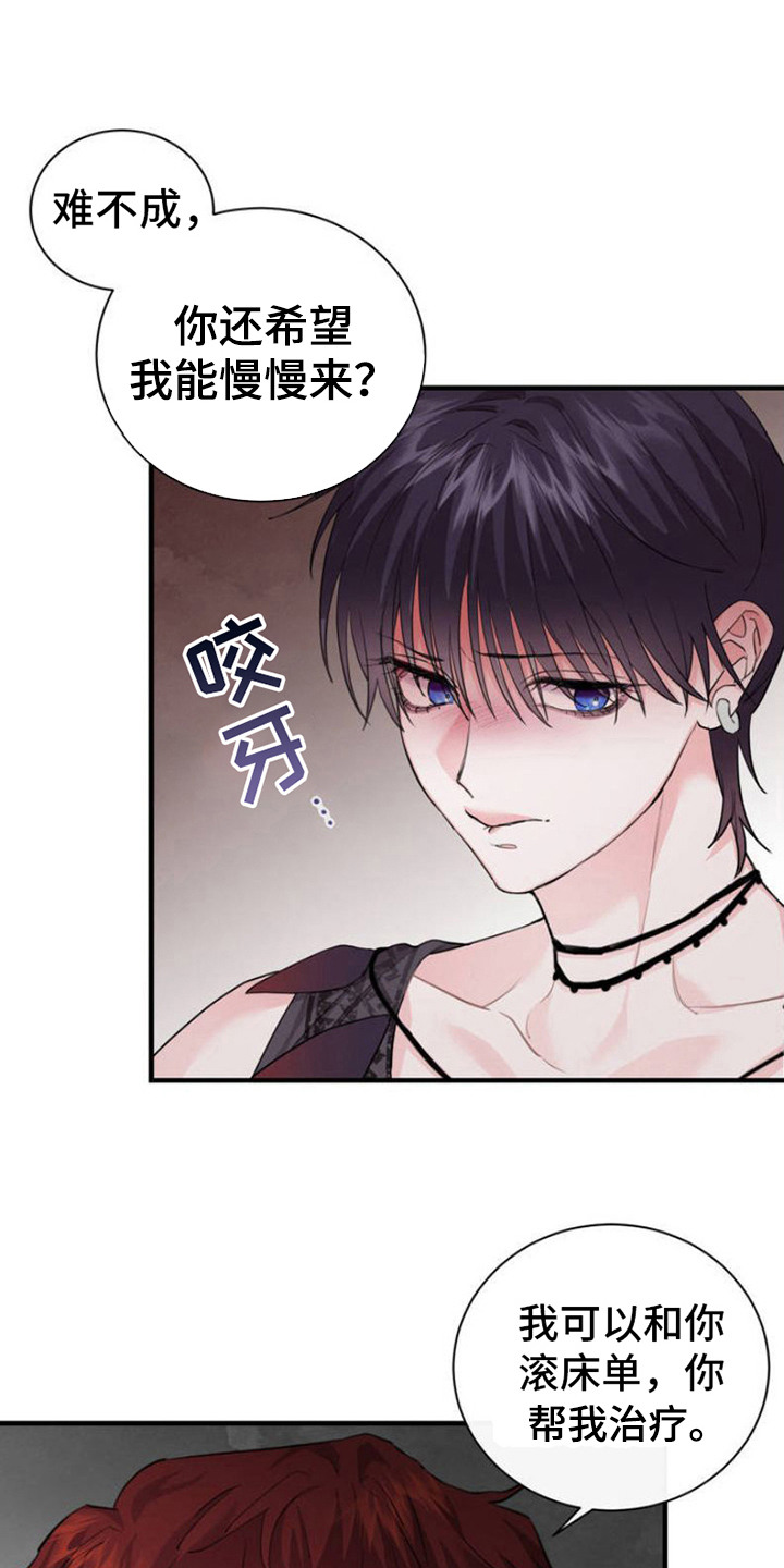 雨林毒药与解药第3话图