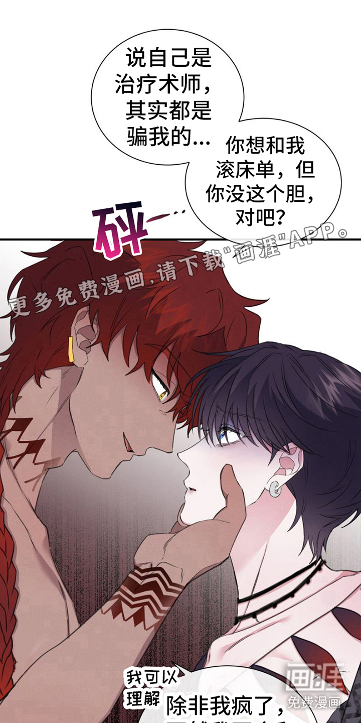 雨林毒药与解药第7话图