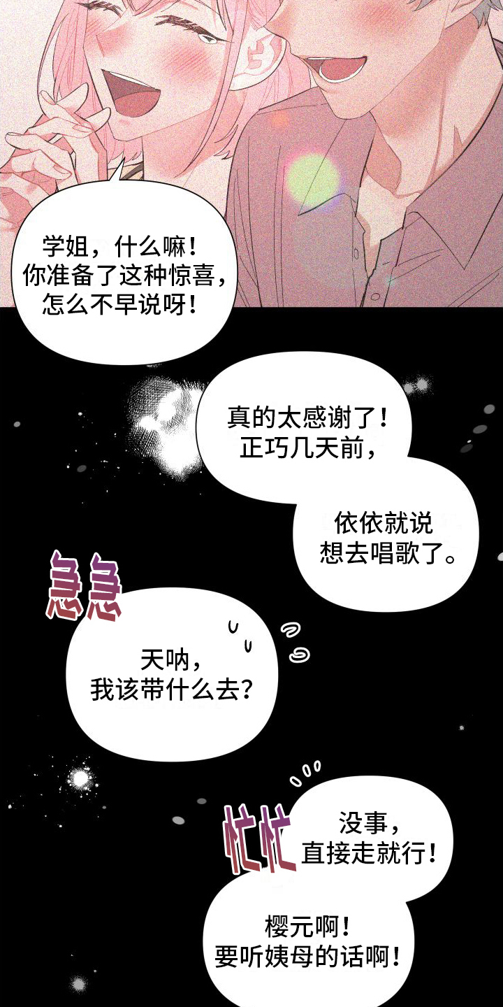 永恒之缚第1话图