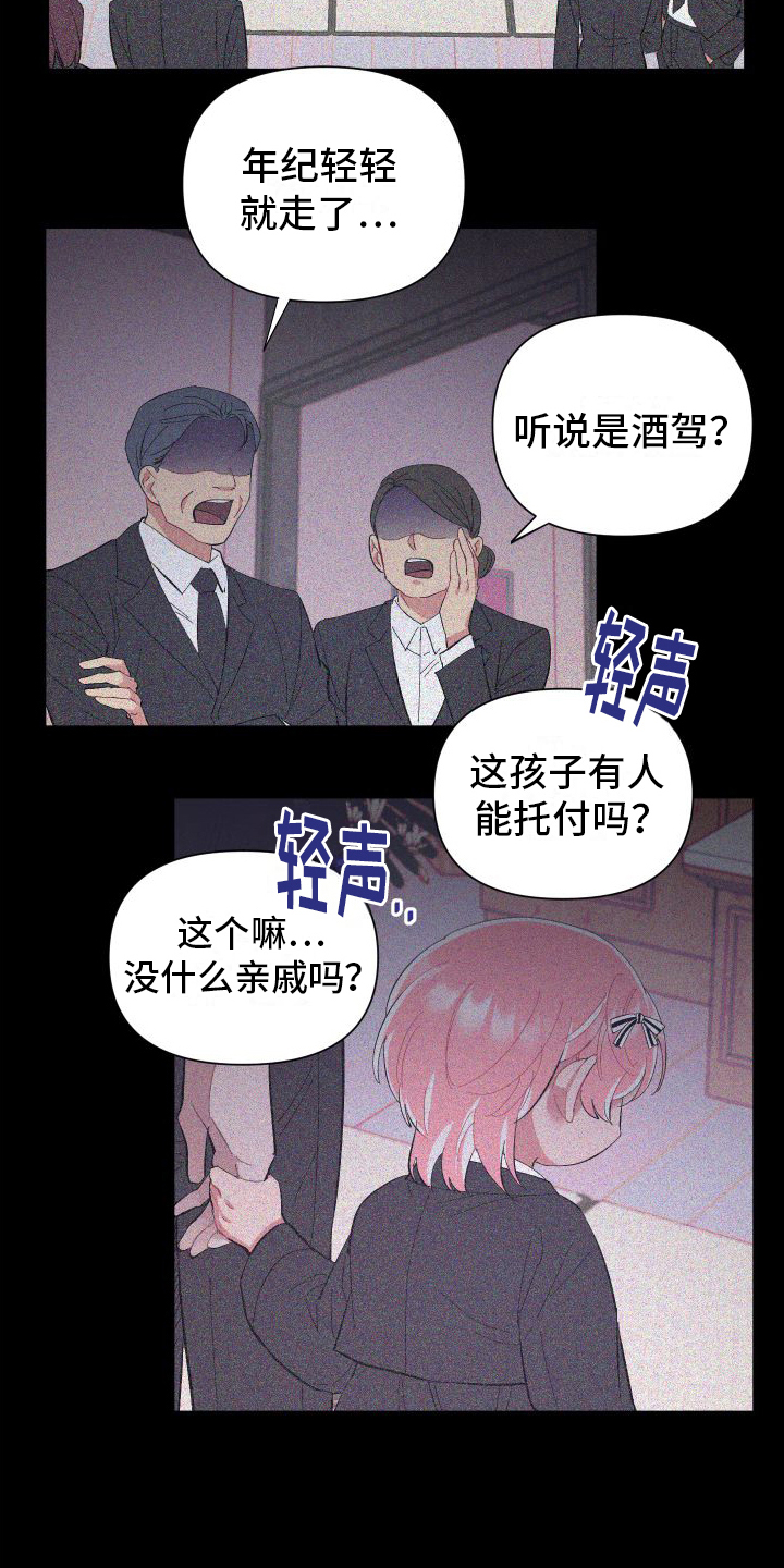 永恒之缚第2话图