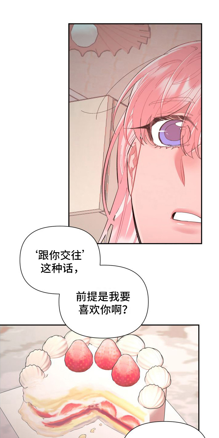 永恒之缚第3话图
