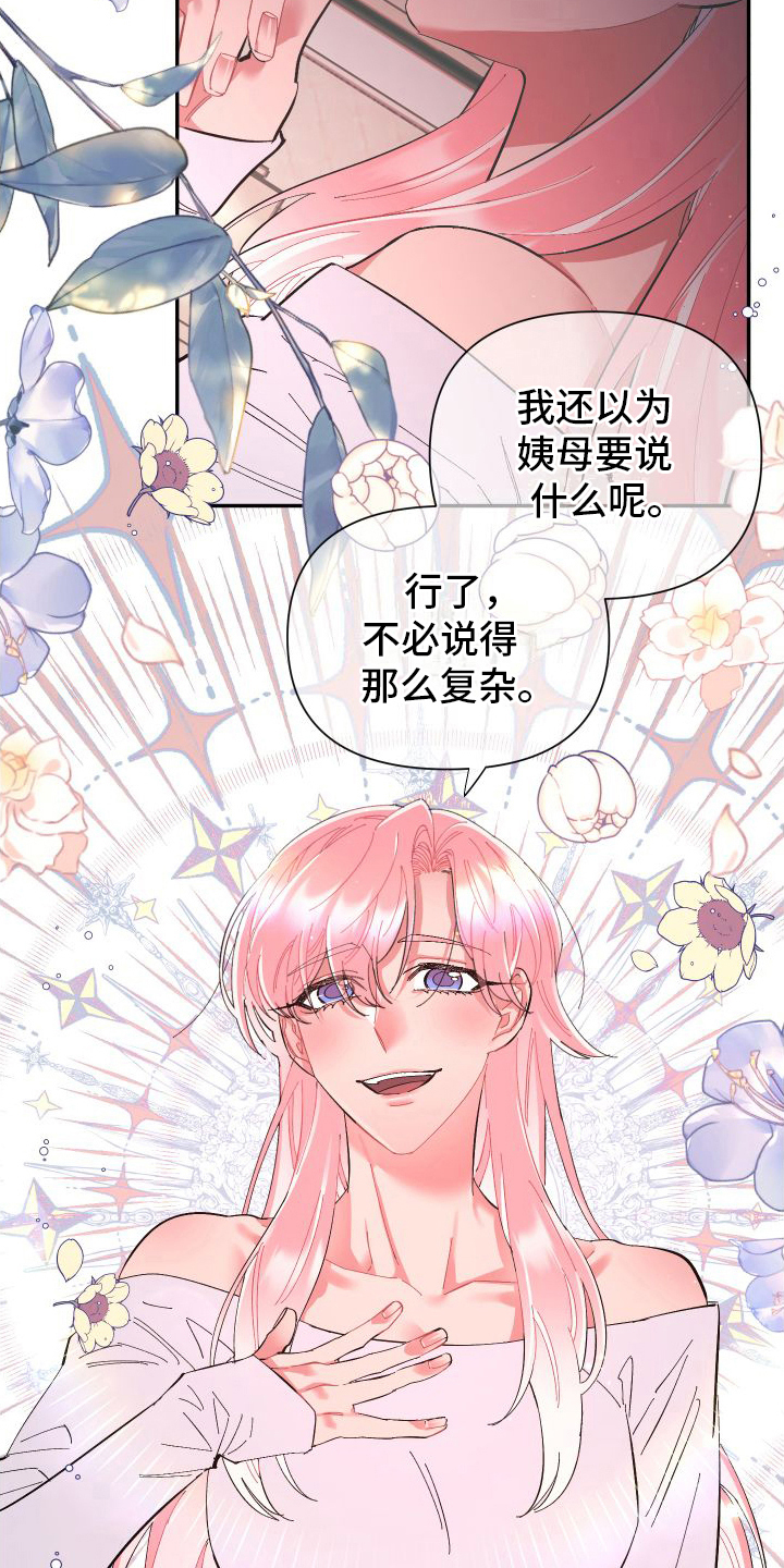 永恒之缚第3话图