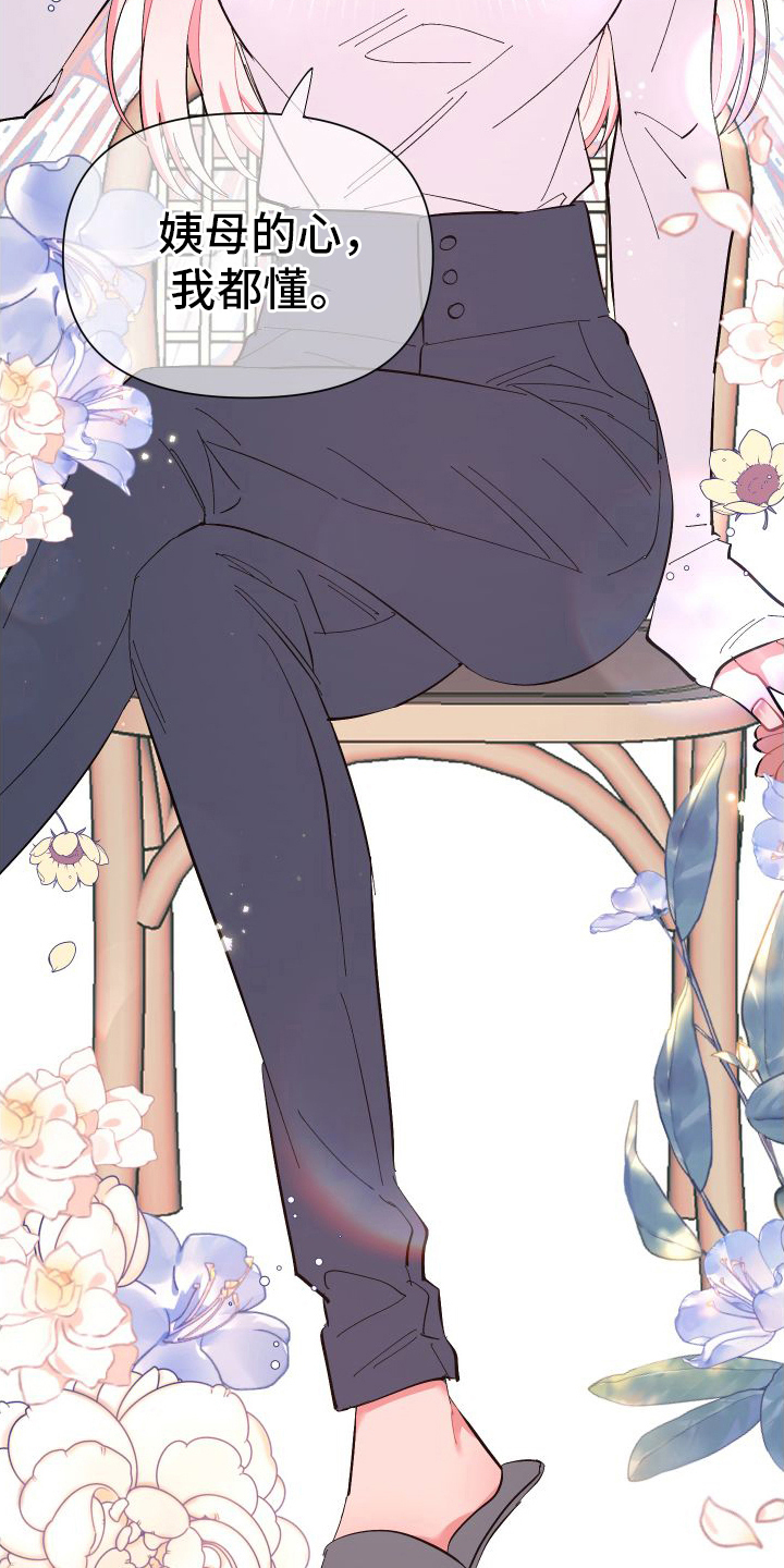 永恒之缚第3话图