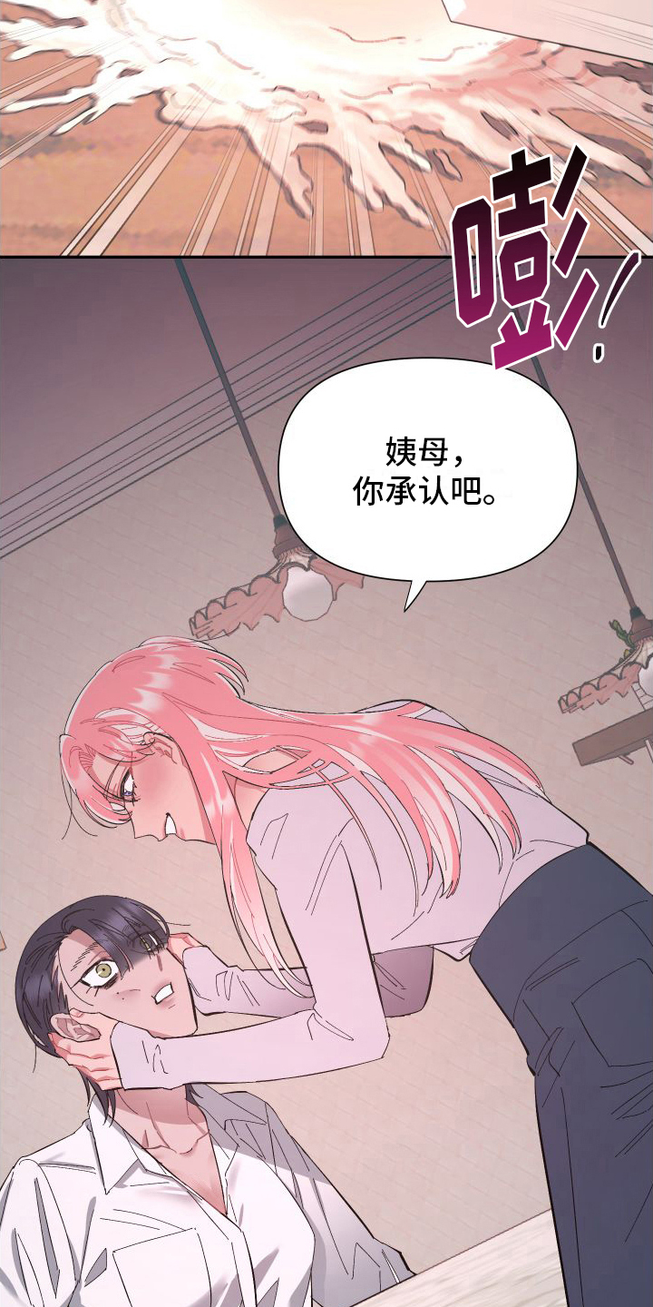 永恒之缚漫画-图8