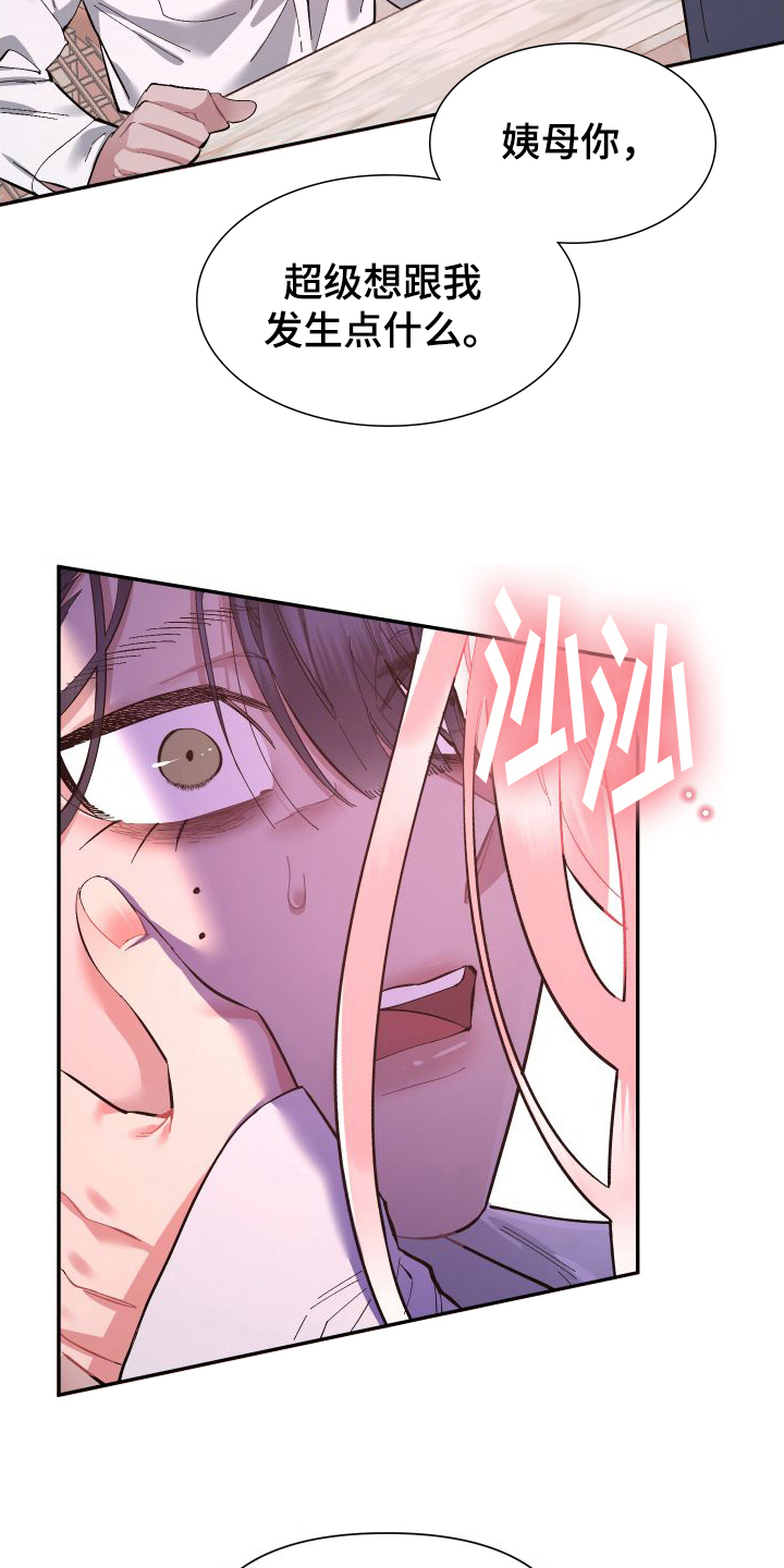 永恒之缚第3话图