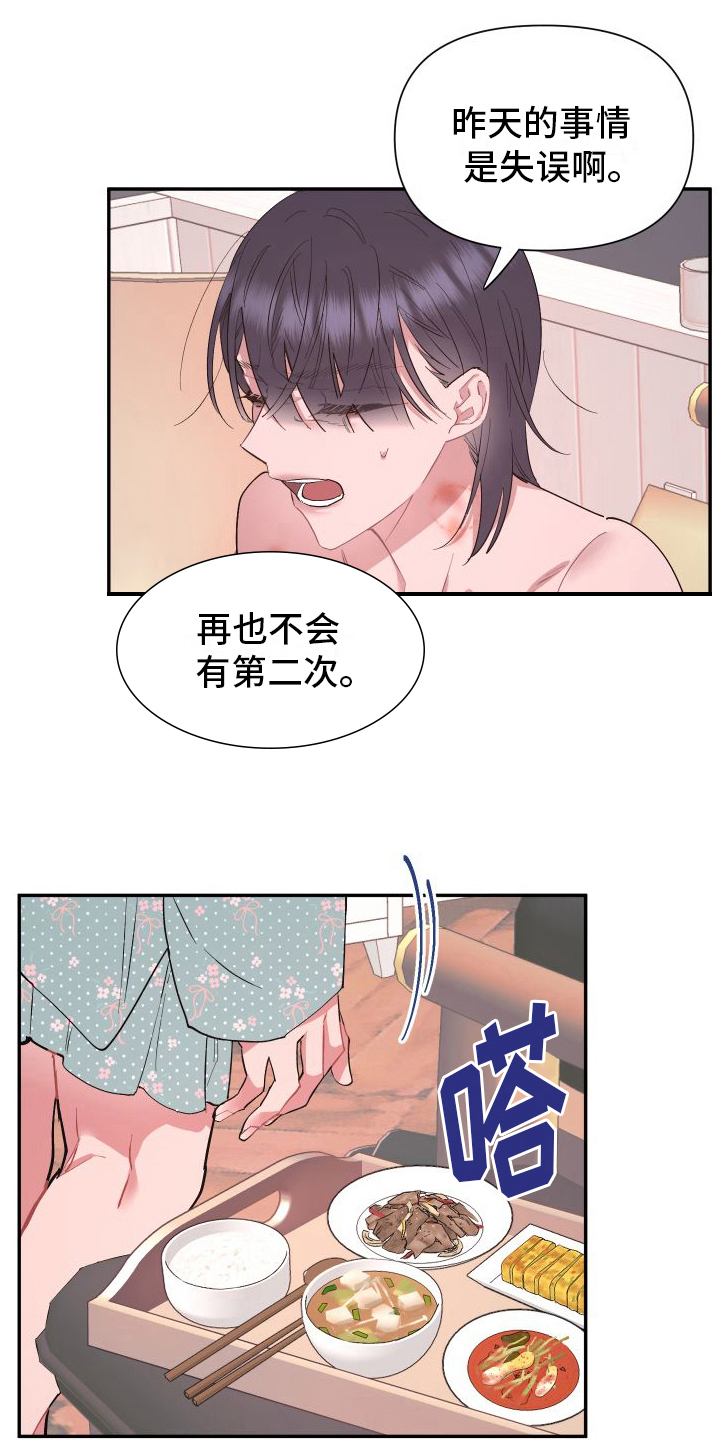 永恒之缚漫画-图13