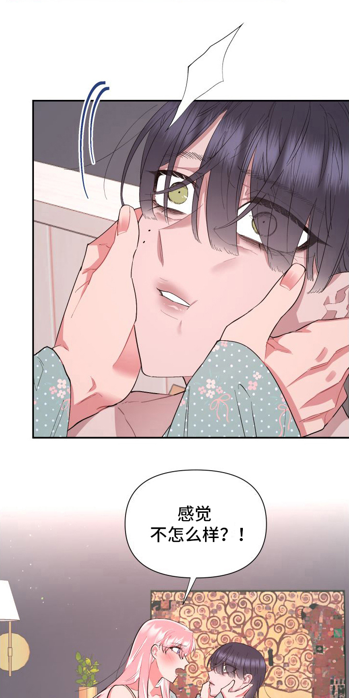 永恒之缚漫画-图14