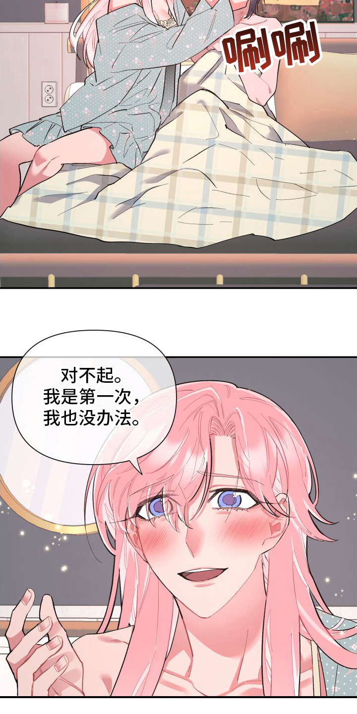 永恒之缚漫画-图15
