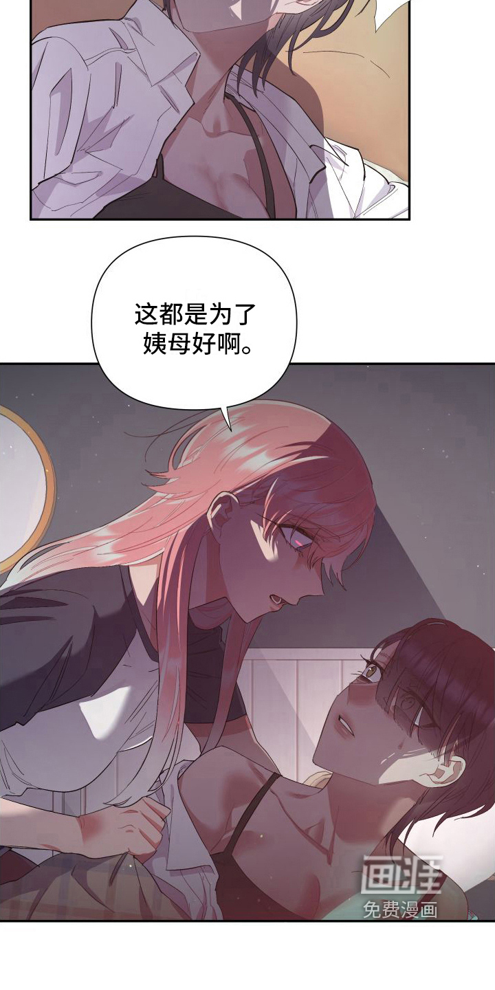 永恒之缚第4话图