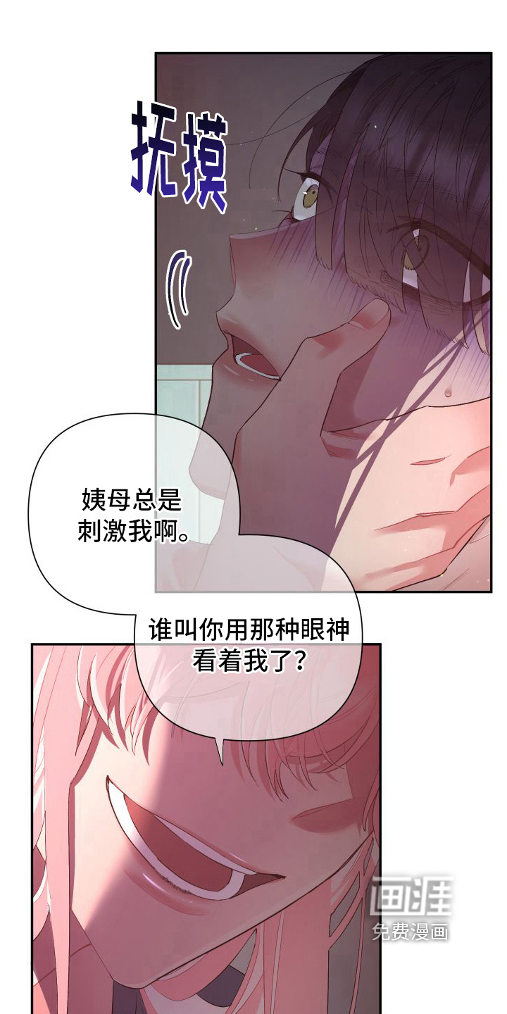 永恒之缚第4话图