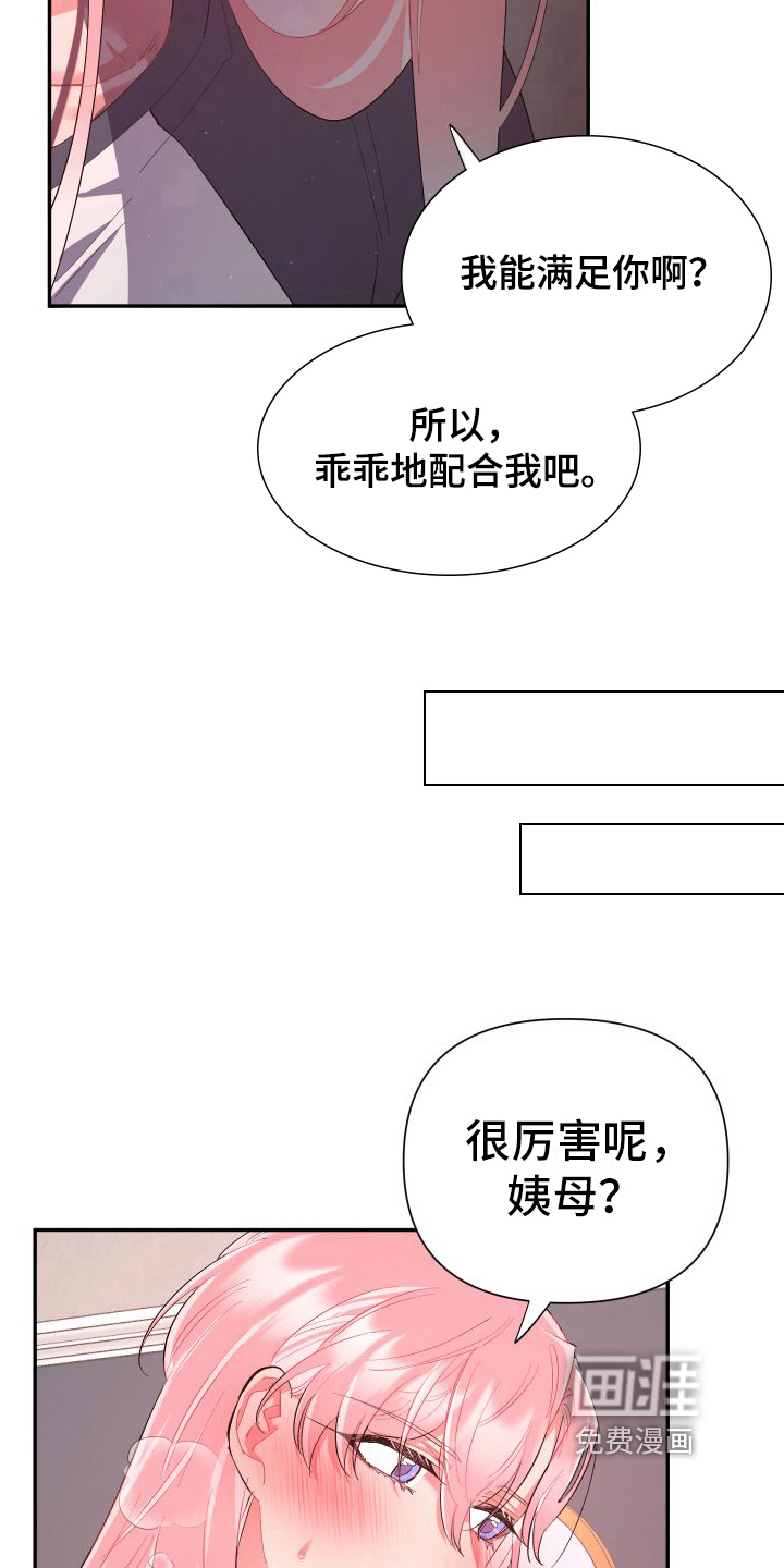 永恒之缚第4话图