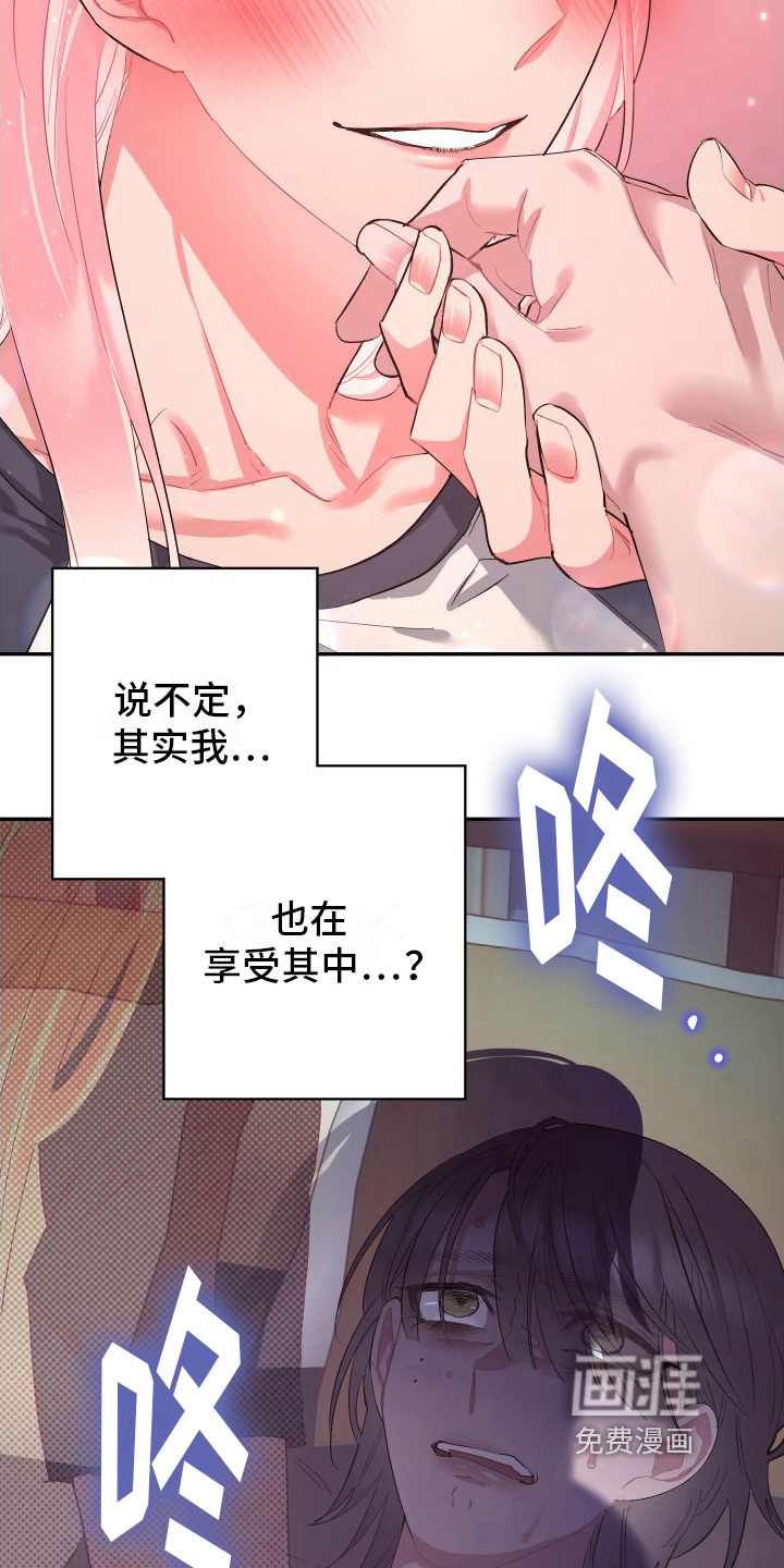 永恒之缚第4话图