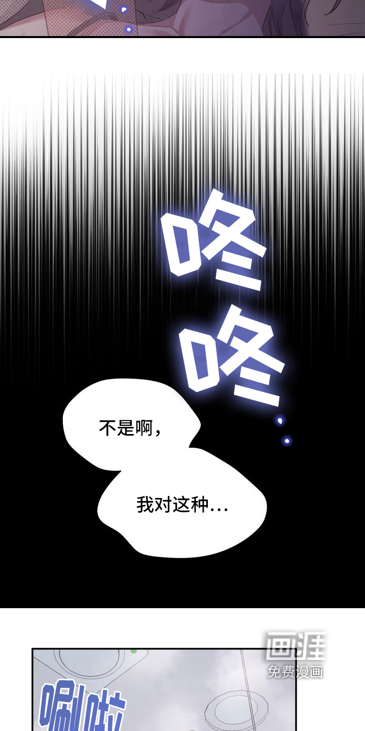 永恒之缚第4话图