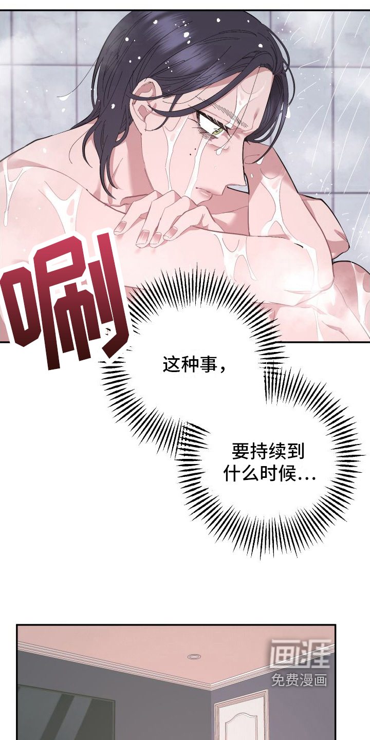 永恒之缚第4话图