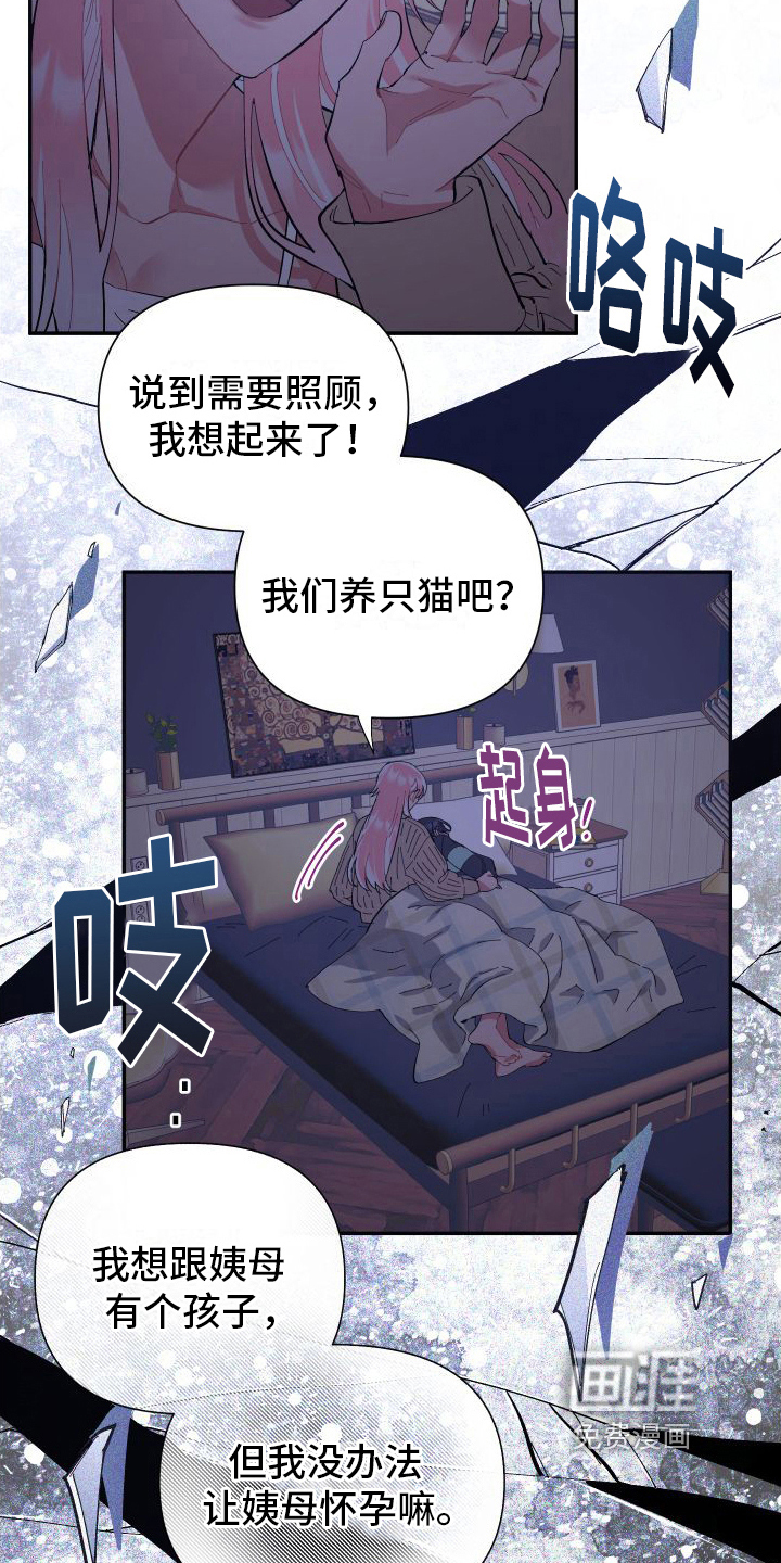 永恒之缚第5话图