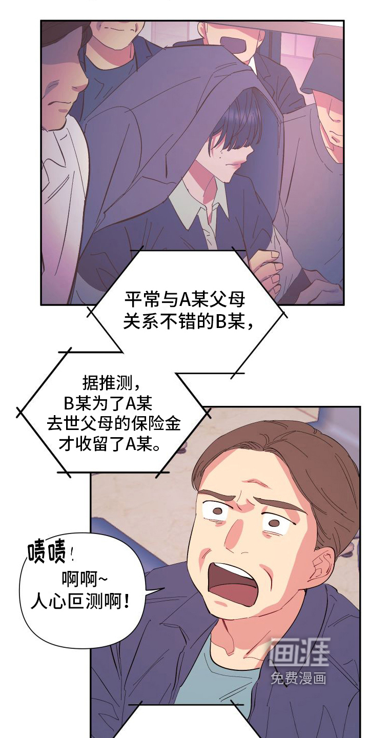 永恒之缚漫画-图8