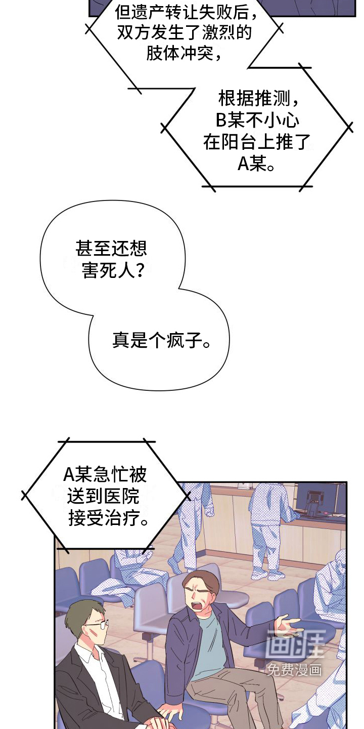 永恒之缚漫画-图9