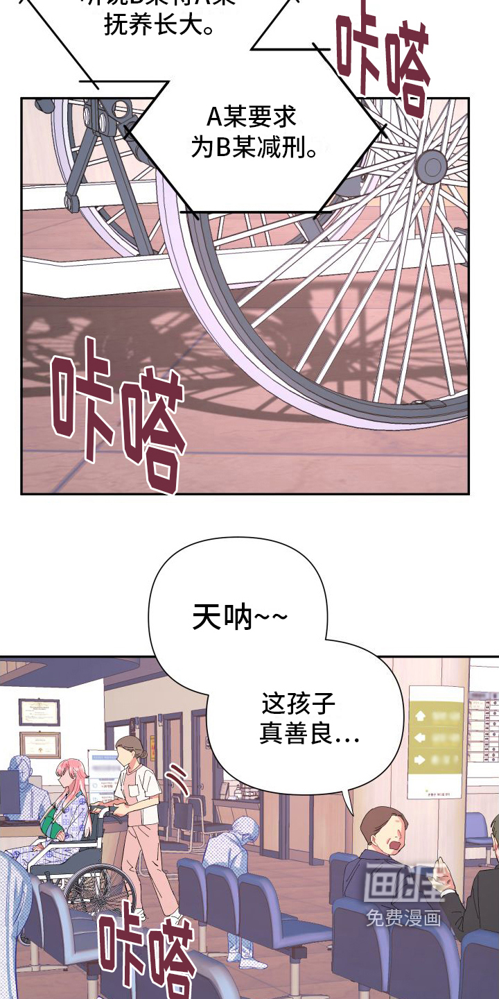 永恒之缚漫画-图11