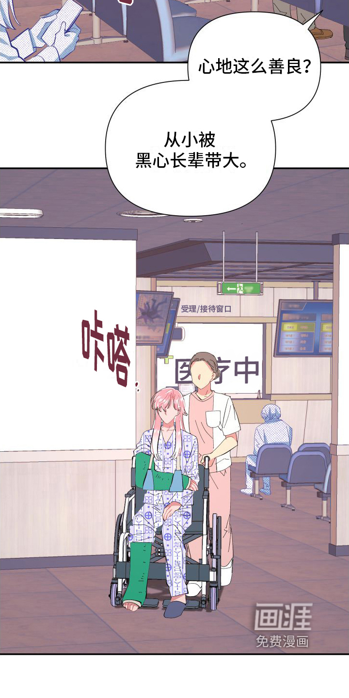 永恒之缚漫画-图12