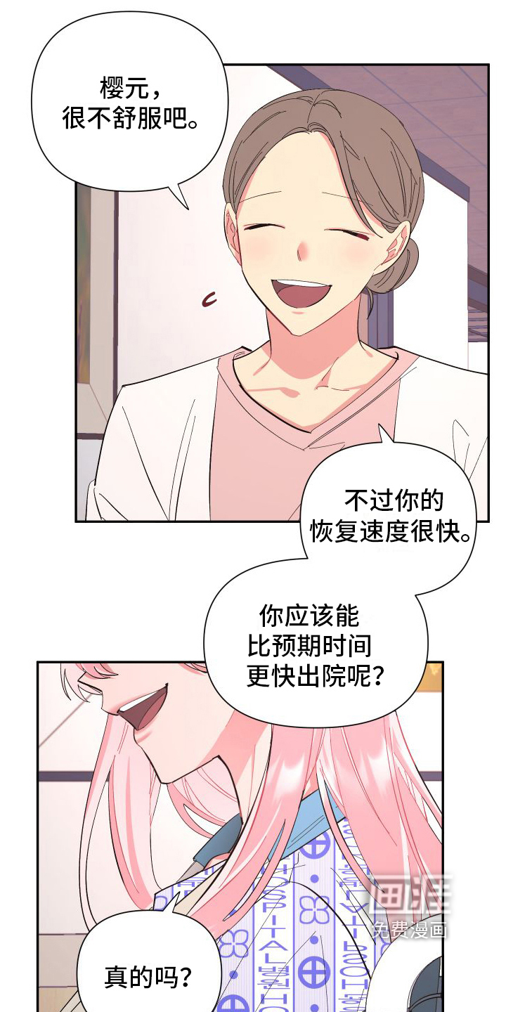 永恒之缚漫画-图13