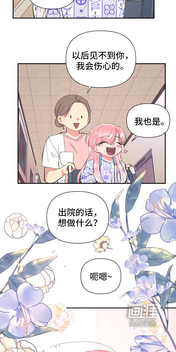 永恒之缚漫画-图14