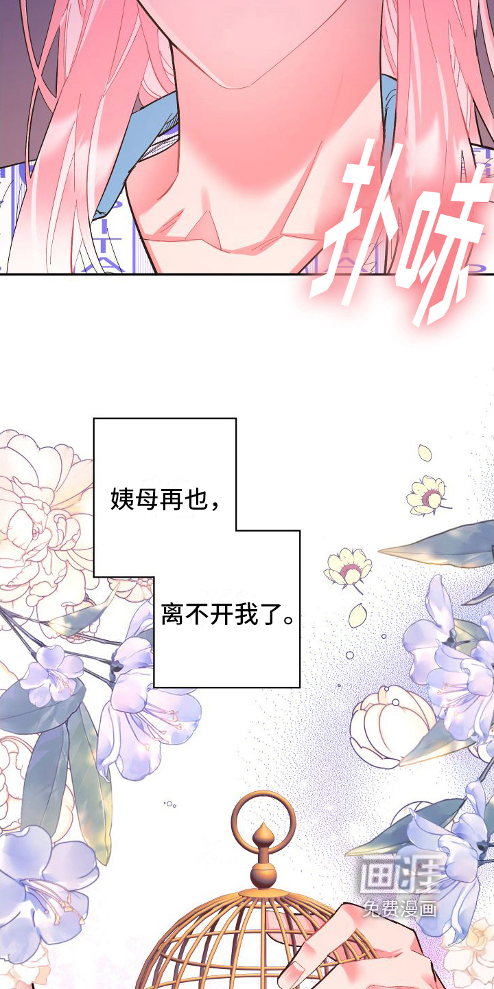 永恒之缚漫画-图17