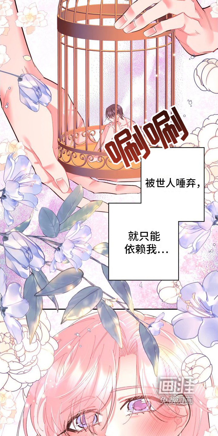 永恒之缚漫画-图18